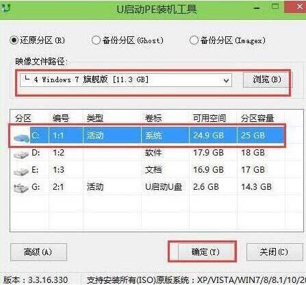 u啟動pe裝機工具