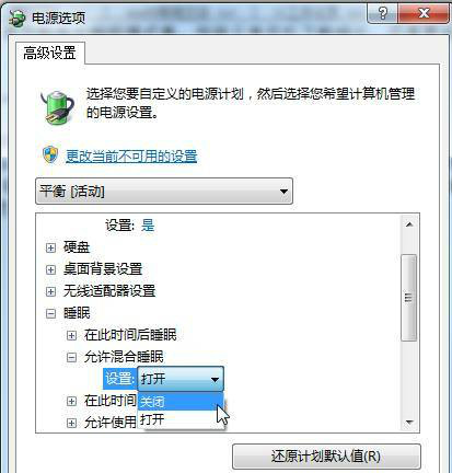 win7休眠設(shè)置