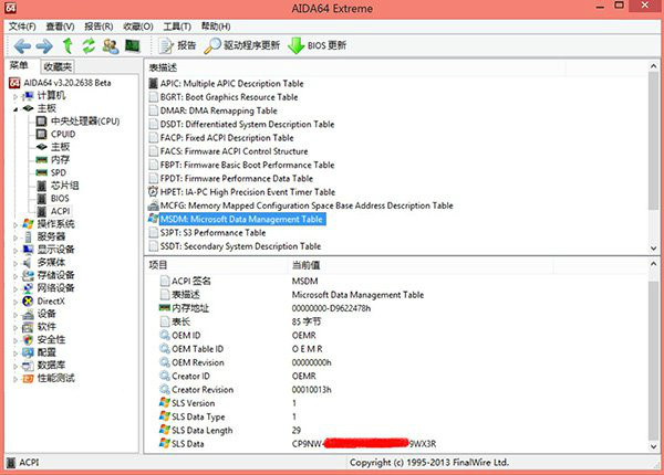 win8激活碼