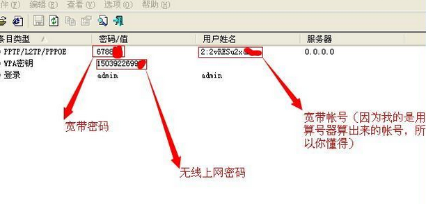 寬帶密碼忘記了怎么辦