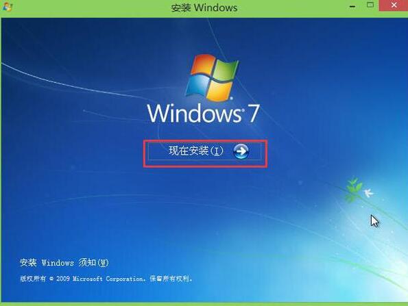 win7系統(tǒng)安裝過程