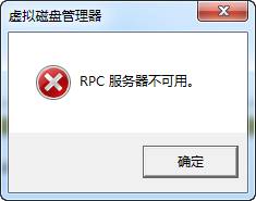 rpc服務器不可用