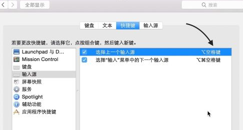 mac輸入法切換快捷鍵