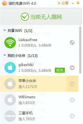 獵豹免費(fèi)wifi