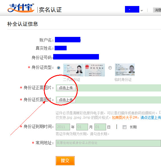支付寶實名認(rèn)證