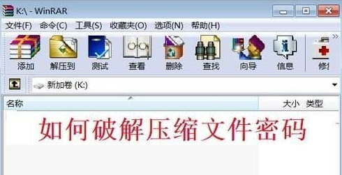 如何破解壓縮文件密碼