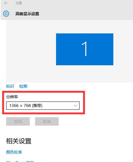 win10分辨率