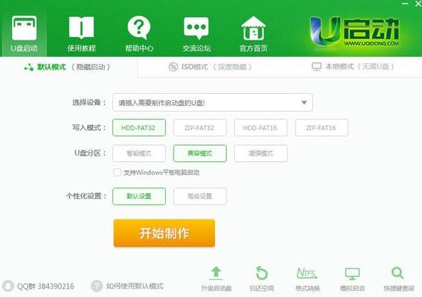 u盤(pán)啟動(dòng)盤(pán)制作工具