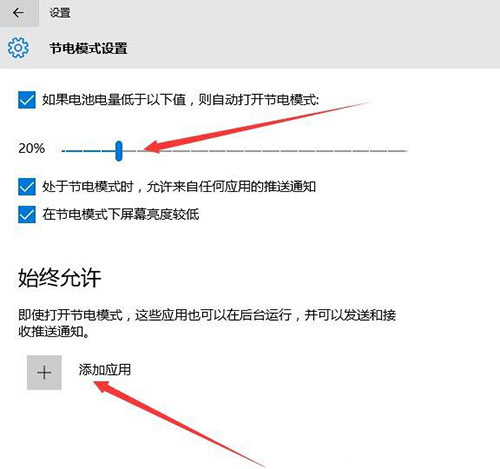 設置節(jié)電模式