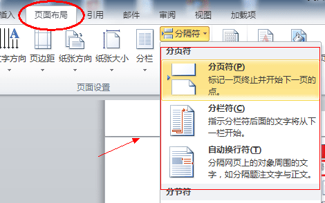 分頁符的作用