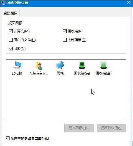 修改回收站圖標(biāo)