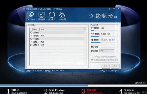 win7系統(tǒng)安裝完成