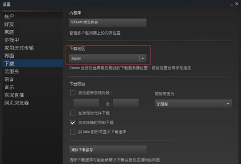 steam下載速度慢