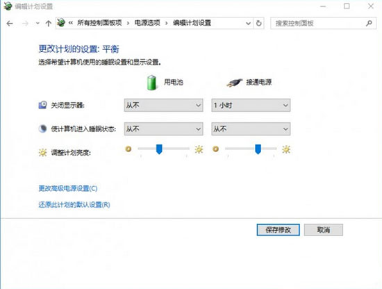 更改高級電源設(shè)置