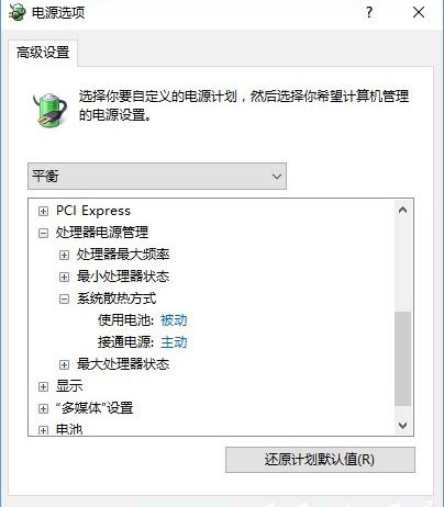 win10系統(tǒng)電腦溫度過高