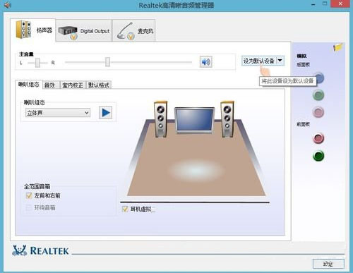 win8系統(tǒng)音響沒(méi)有聲音