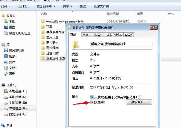 設(shè)置文件夾為隱藏