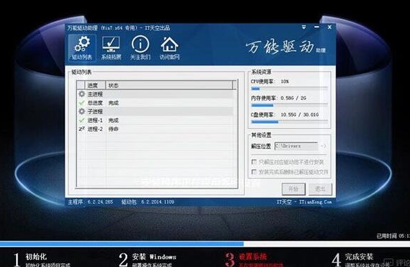 win7系統(tǒng)安裝完成