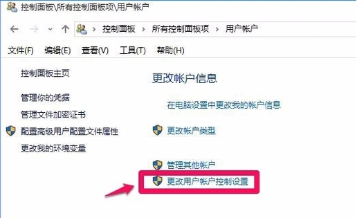 更改用戶帳戶控制設置