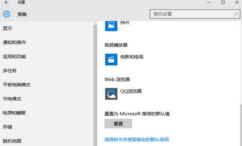 win10重置默認(rèn)應(yīng)用圖9