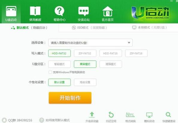 u盤(pán)啟動(dòng)盤(pán)制作工具