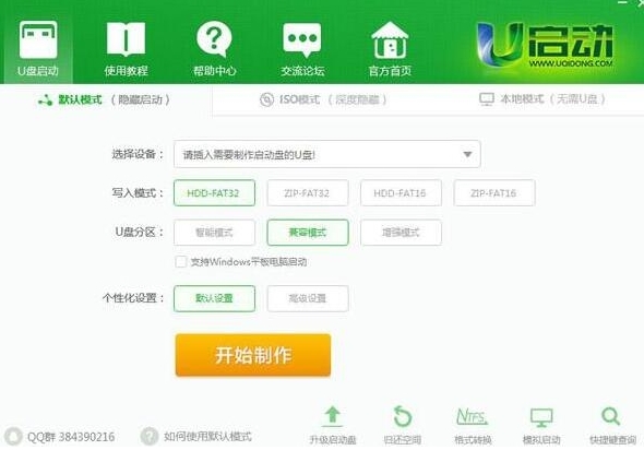 u盤啟動(dòng)盤制作工具