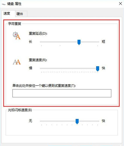 怎么設置鍵盤靈敏度