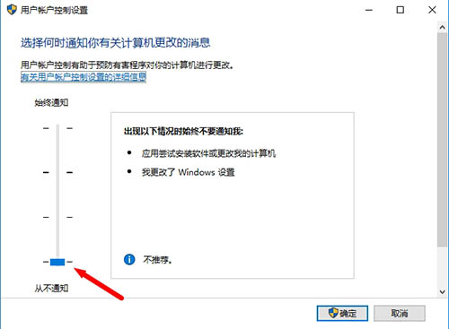 用戶賬戶控制設置