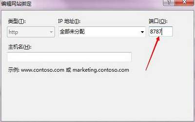 win7系統(tǒng)iis怎么配置端口號 win7系統(tǒng)iis配置端口號的方法介紹