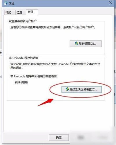 更改系統(tǒng)區(qū)域設置