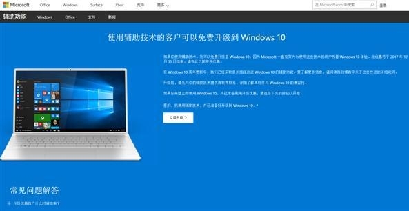 win10免費(fèi)升級