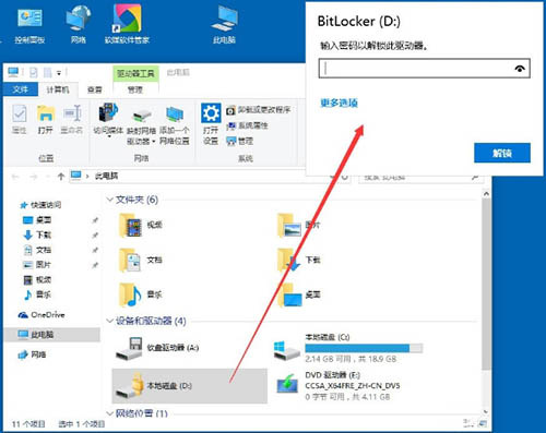 bitlocker加密驅(qū)動器