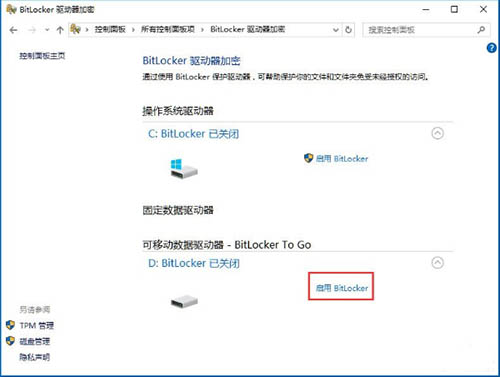 開啟BitLocker