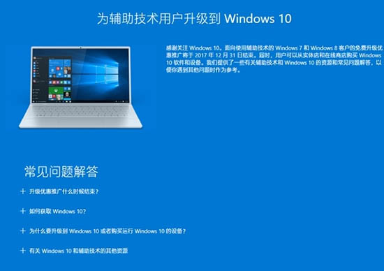 免費升級win10