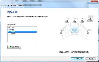 win7系統(tǒng)怎么配置5.1聲道 系統(tǒng)配置5.1聲道方法