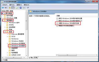 win7系統(tǒng)怎么關(guān)閉windows文件保護(hù)