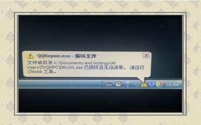 win7系統(tǒng)提示qqrepair.exe損壞文件怎么辦