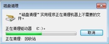 磁盤清理開始運(yùn)行