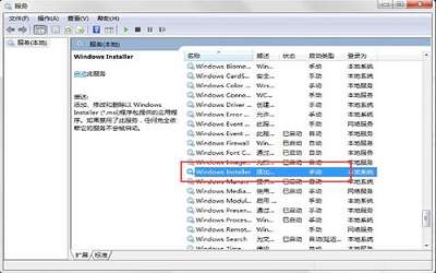 win7系統(tǒng)提示無(wú)法訪問(wèn)windows installer服務(wù)怎么辦