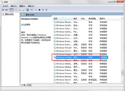 Windows Installer服務(wù)