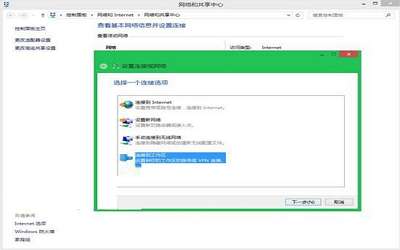 win8.1系統(tǒng)怎么連接vpn win8.1系統(tǒng)連接vpn操作方法