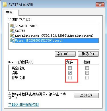 修改注冊(cè)表權(quán)限