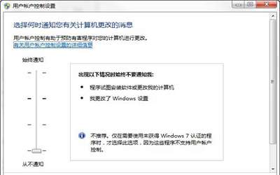 win7系統(tǒng)如何關閉uac通知功能 win7關閉uac通知功能方法