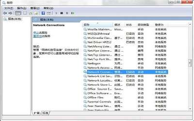 win7系統(tǒng)ics啟動失敗怎么辦 win7系統(tǒng)ics啟動失敗解決方法