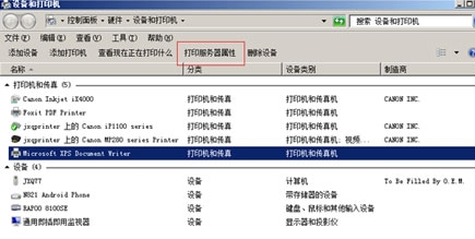 打印機(jī)服務(wù)器屬性