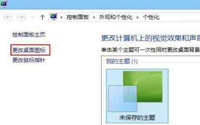 win8系統(tǒng)怎么隱藏回收站圖標 win8隱藏回收站圖標方法