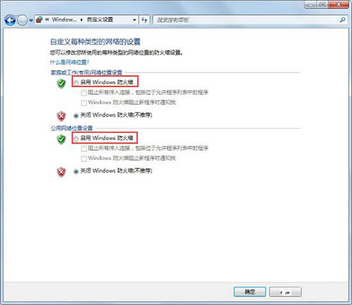 windows防火墻