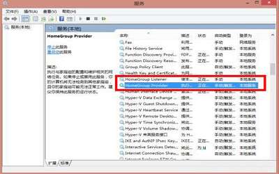 win8.1系統(tǒng)怎么禁用家庭組服務(wù) win8.1系統(tǒng)禁用家庭組服務(wù)方法