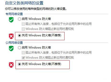如何關(guān)閉網(wǎng)絡(luò)防火墻