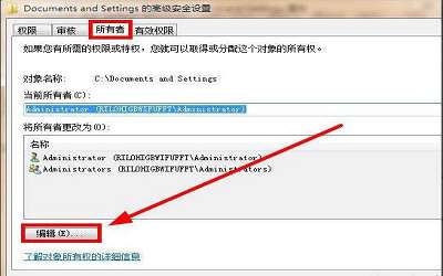 win7系統(tǒng)提示documents and settings拒絕訪問(wèn)怎么辦